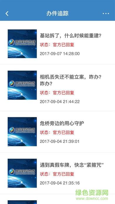 黑龙江党风政风热线  v1.2.1图3