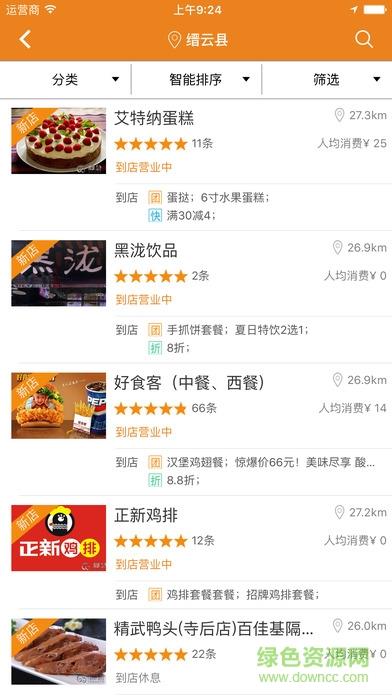 脚急外卖  v2.6.9图1
