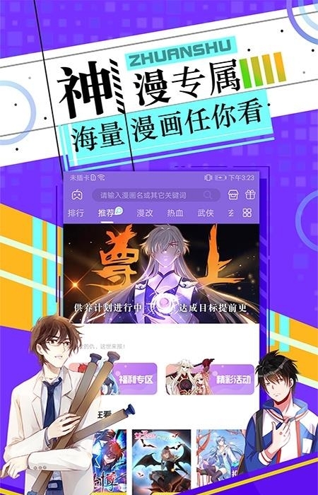 神漫画  v3.0.0图1