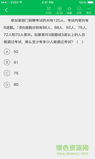 一级建造师考试  v3.0.0图2