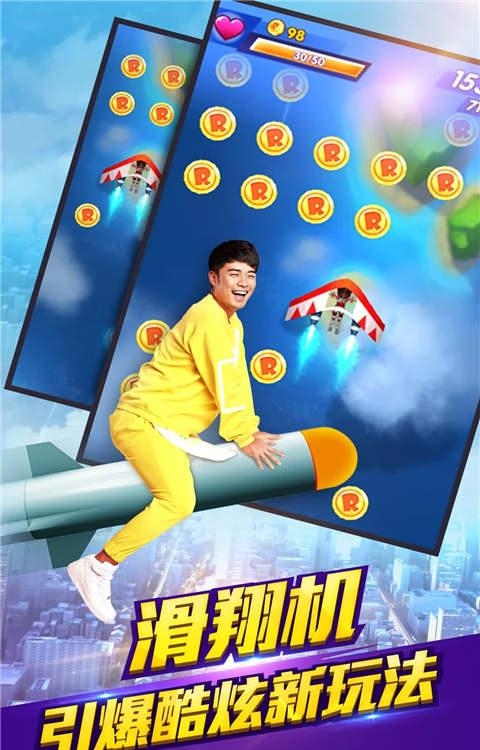 奔跑吧兄弟跑男来了  v1.0.8图4