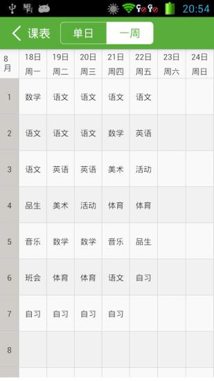 光小智慧校园  v1.0图2