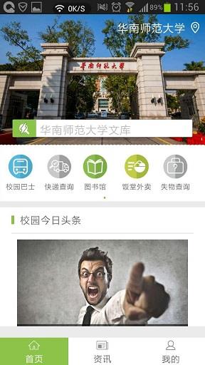 深大本校宝  v1.0.0.图3