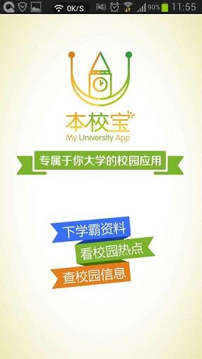 深大本校宝  v1.0.0.图1