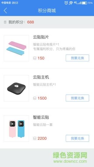 智能云贴  v2.2图4