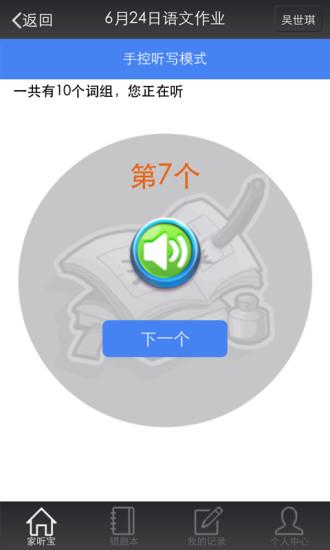 家听宝  v1.2.2图2