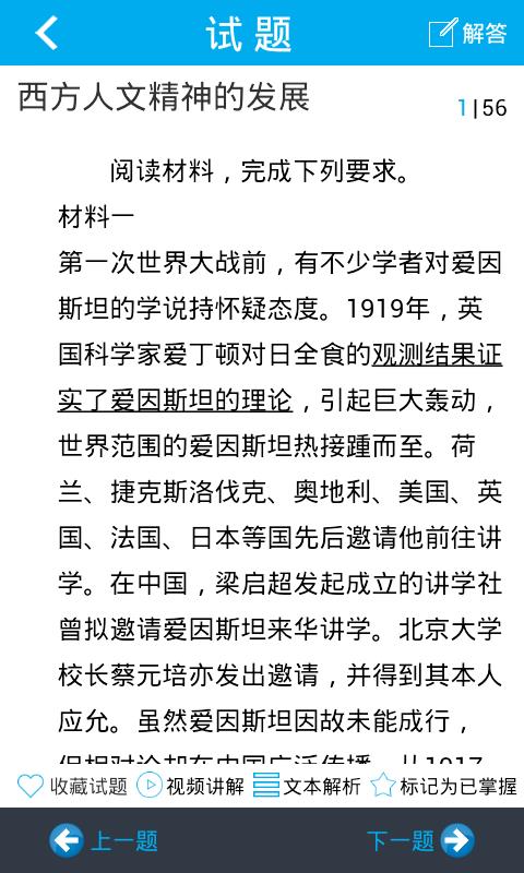 问酷高中历史  v4.0.0图3