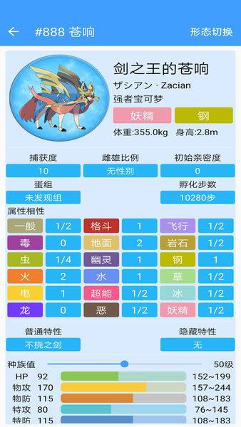 宝可梦图鉴  v1.0.1图2