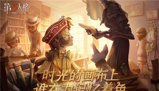 第五人格九游版  v1.5.67图5