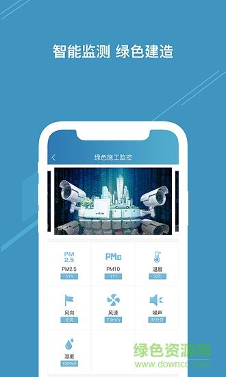 云智建  v1.0图3