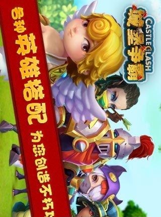 城堡争霸腾讯版  v1.1.9图4