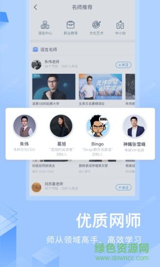 天天课堂学生端