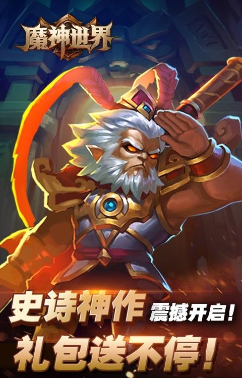 魔神世界变态版  v1.0.0图4