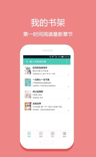 爱淘小说去广告版  v1.1图3