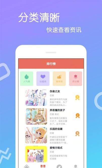 免费漫画最新vip版  v8.9.9图3