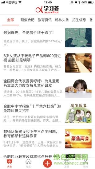 学习荟  v2.9图3