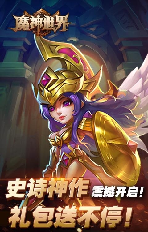 魔神世界变态版