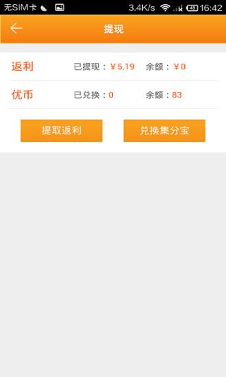 淘优惠返利  v2.6.1图3