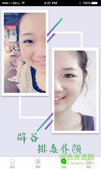 郭连杰辟谷养生  v2.6图3