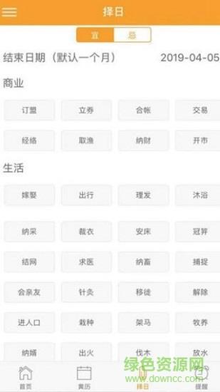 心度日历  v0.0.1图1