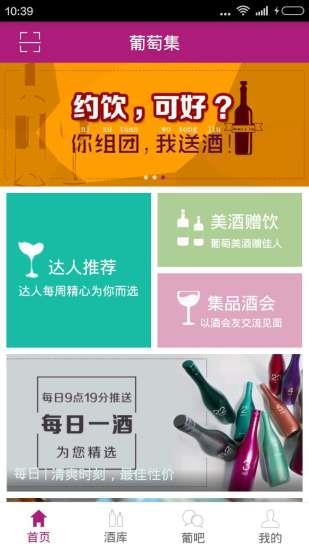 葡萄集  v2.1.16图1