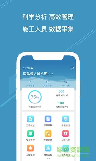 云智建  v1.0图4
