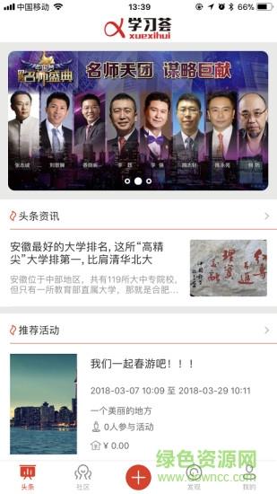 学习荟