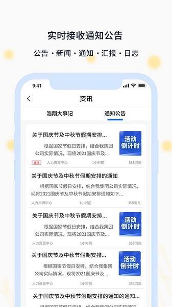 智慧浩翔  v6.1.31图1