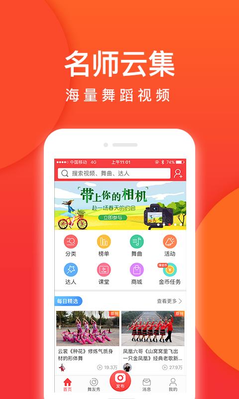 就爱广场舞  v3.6.5图1