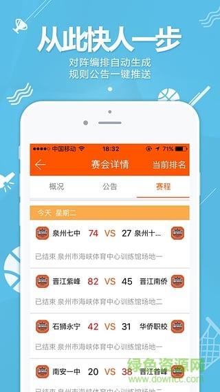 篮球客直播手机版  v1.8.4图3