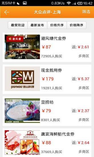 淘优惠返利  v2.6.1图4