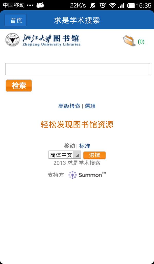 浙大图书馆  v2.2.3图3