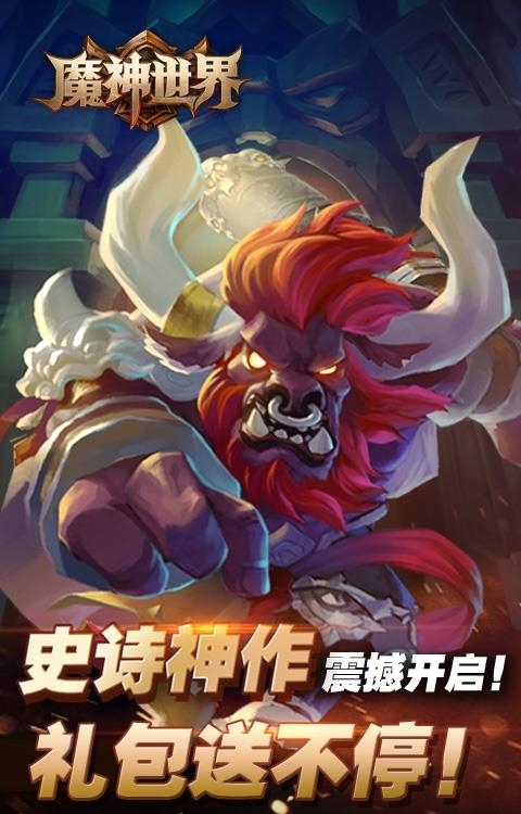 魔神世界变态版  v1.0.0图2