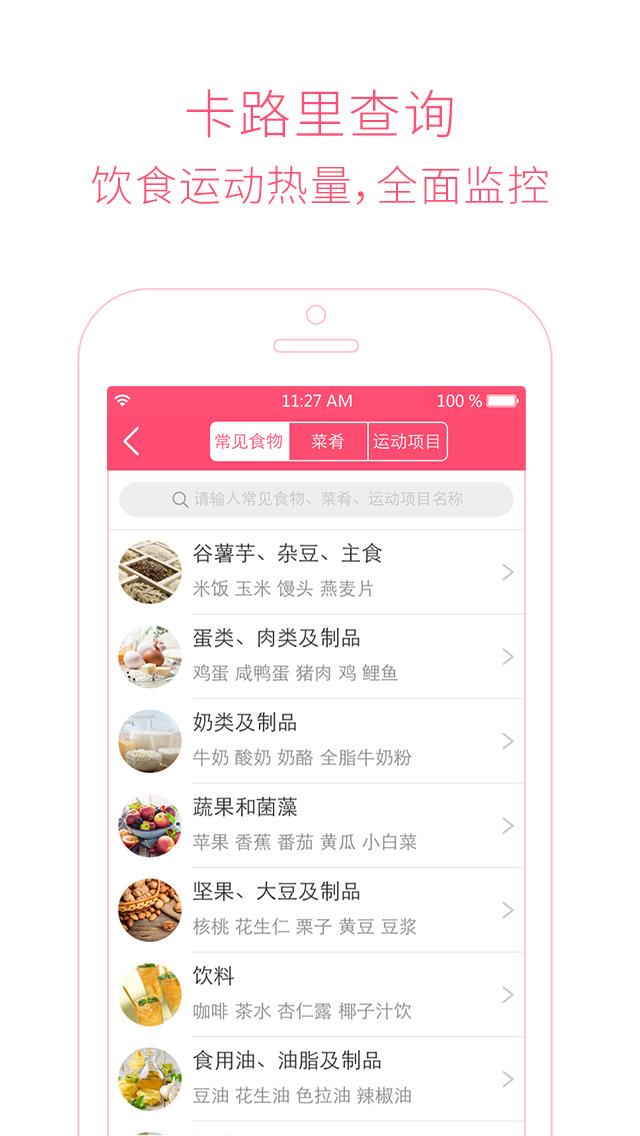 美柚瘦身  v1.0图1