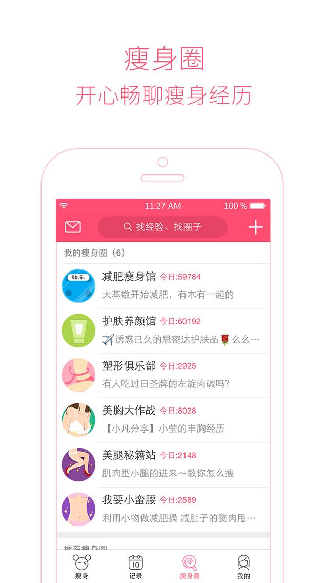 美柚瘦身  v1.0图2