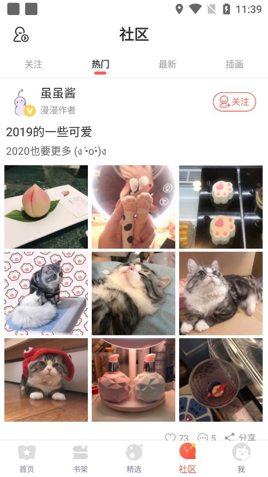 漫漫漫画破解版