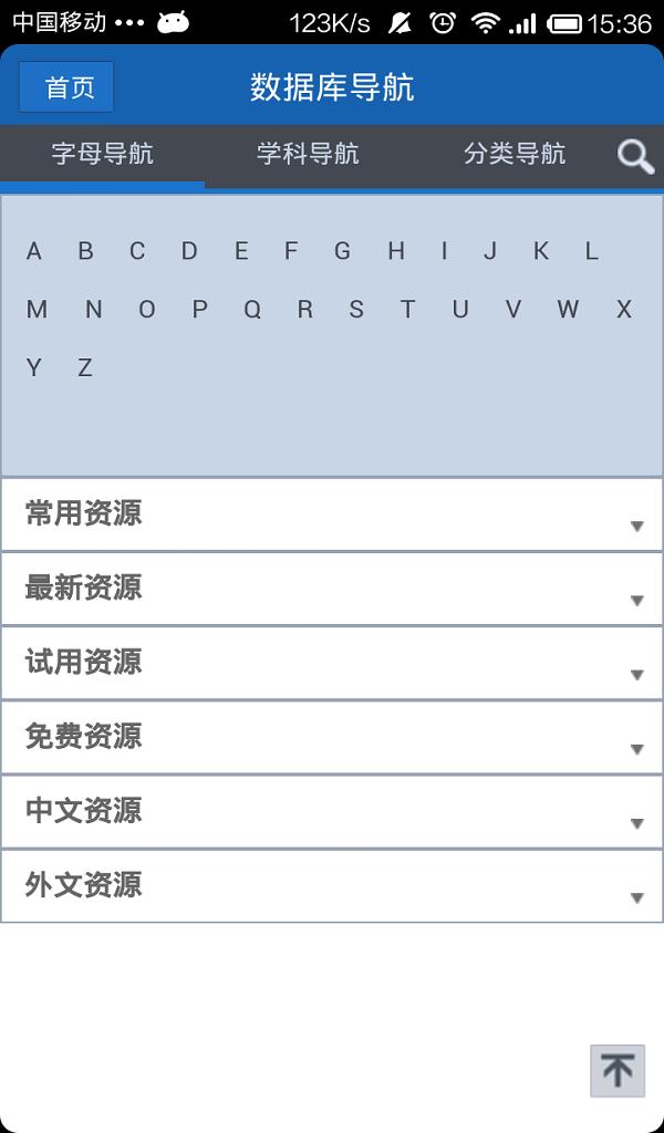 浙大图书馆  v2.2.3图2