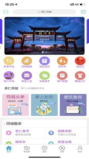 崇仁同城  v7.5.1图3