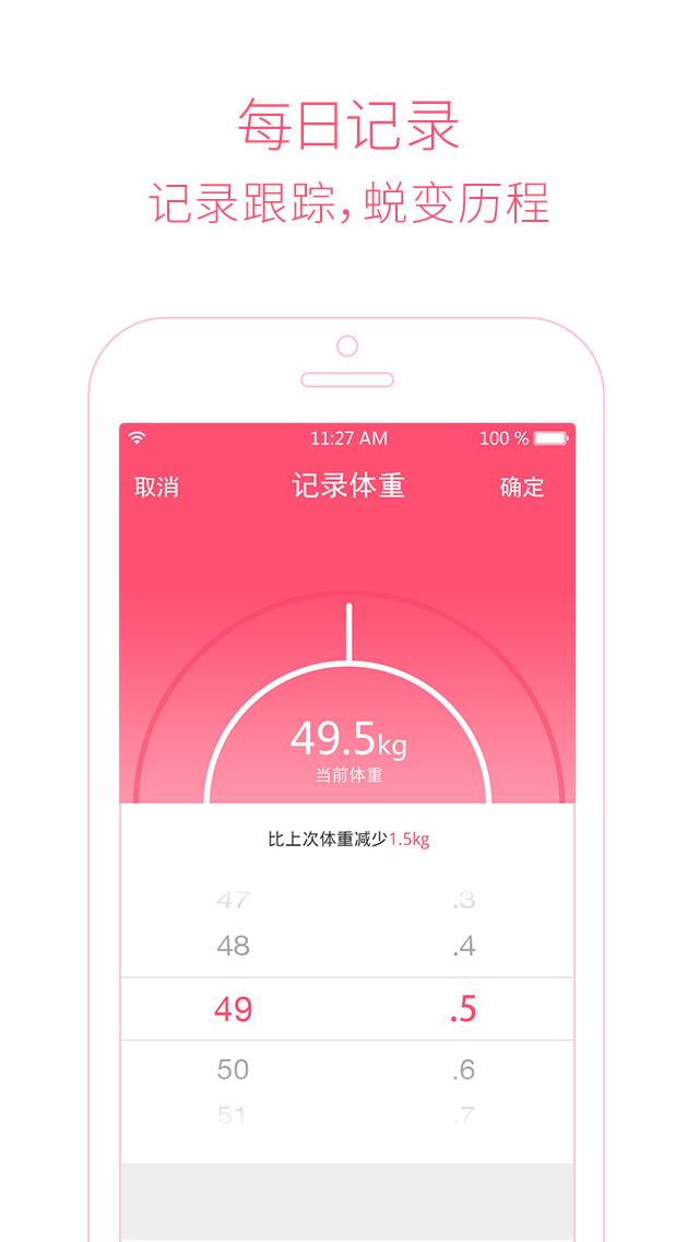 美柚瘦身  v1.0图4