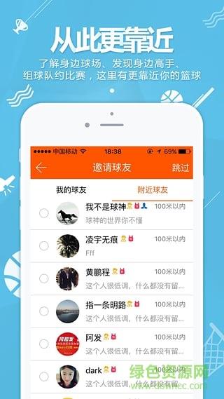 篮球客直播手机版  v1.8.4图2