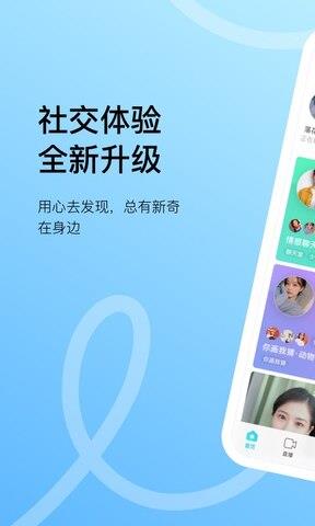 陌陌2020最新版本  v9.6.4图1