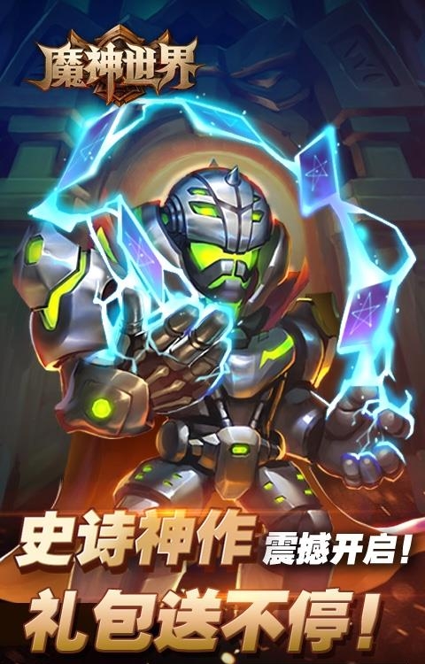 魔神世界变态版  v1.0.0图3