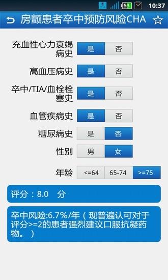 医学计算公式  v2.1.1图3