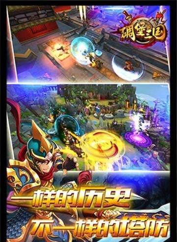 碉堡三国九游版  v1.1.9图4