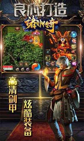 诸神传奇单机版  v1.0.6图3