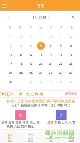 心度日历  v0.0.1图3