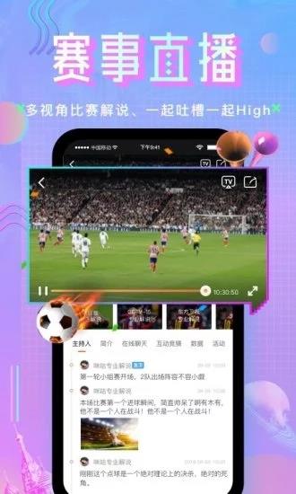 咪咕直播官方版  v4.0.15图3