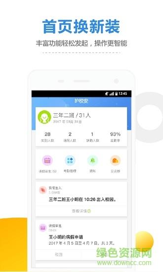 护校安专用版  v3.4.0图3