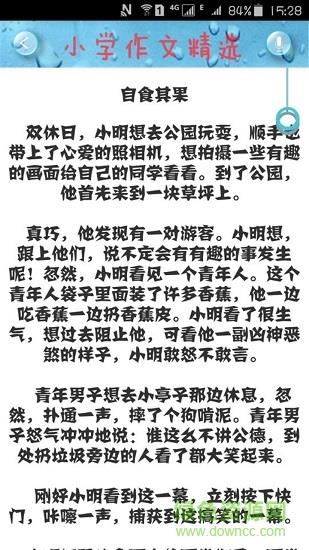 小学作文精选  v0.1.0图2