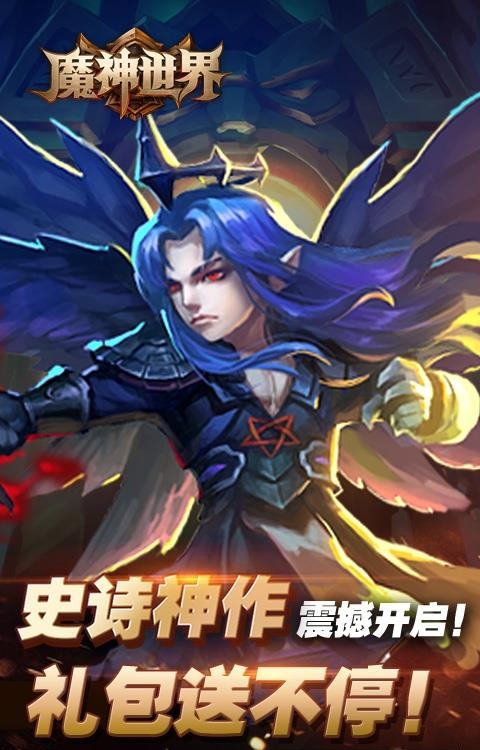 魔神世界变态版  v1.0.0图1